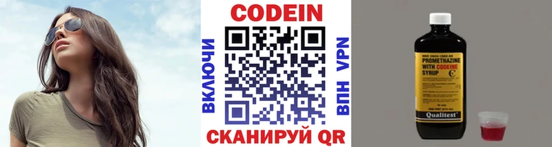 Codein напиток Lean (лин)  Купить  Луга 